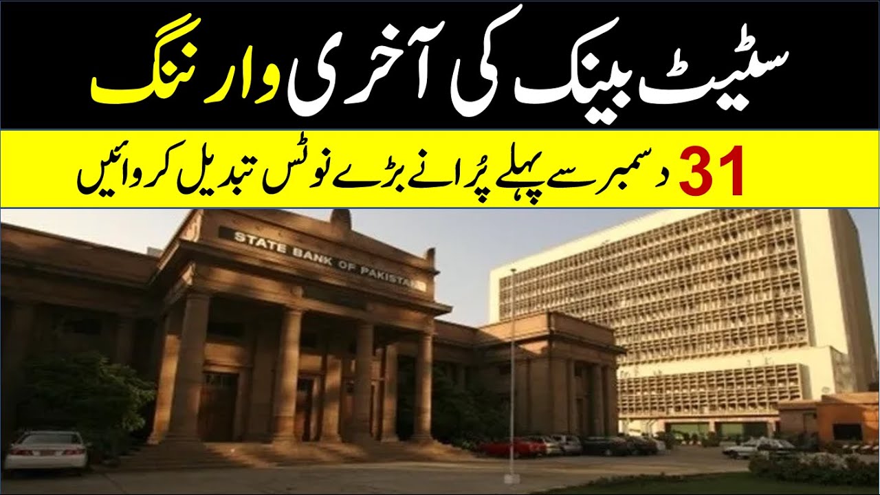 State Bank  final deadline to exchange old designed large size banknotes