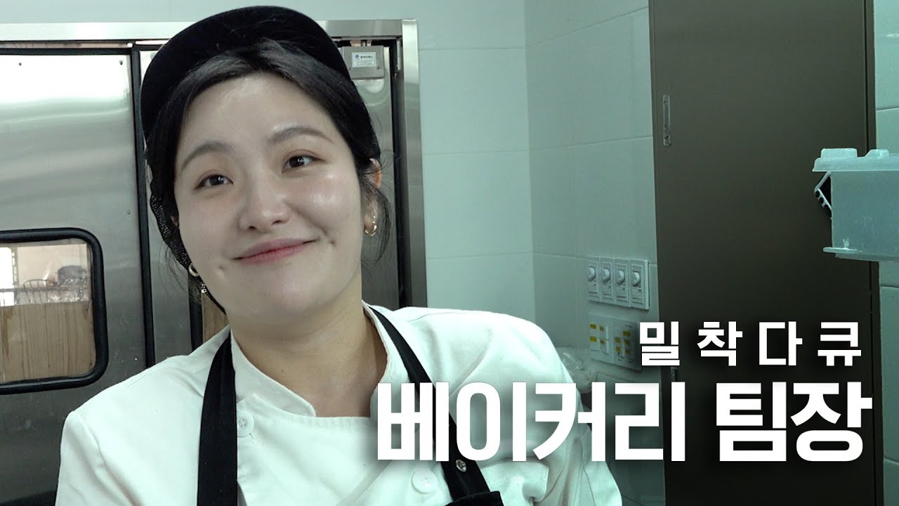 밀착 다큐 베이커리 팀장 | Cafe Vlog | 카페 카페브이로그 베이커리 다큐 일상