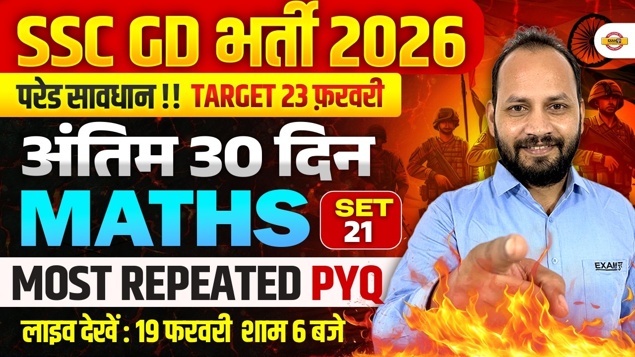 SSC GD 2026 MATHS | MOST REPEATED PYQ SET-21 | SSC GD MATHS PRACTICE SET | MATHS CLASS ABHISHEK SIR