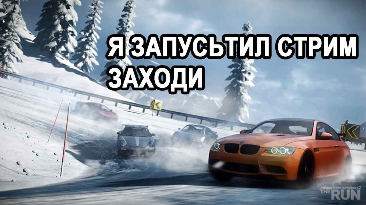 NF SRUN НУЖДА ДЛЯ СКОРОСТИ: БЕЖАТЬ
