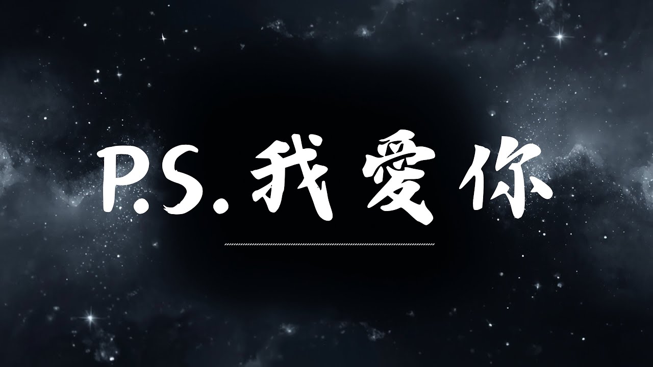 🔥 P.S.我愛你 | 原唱：A-Lin  |  (Musical Cover) 吉 ｜2026最新🎧