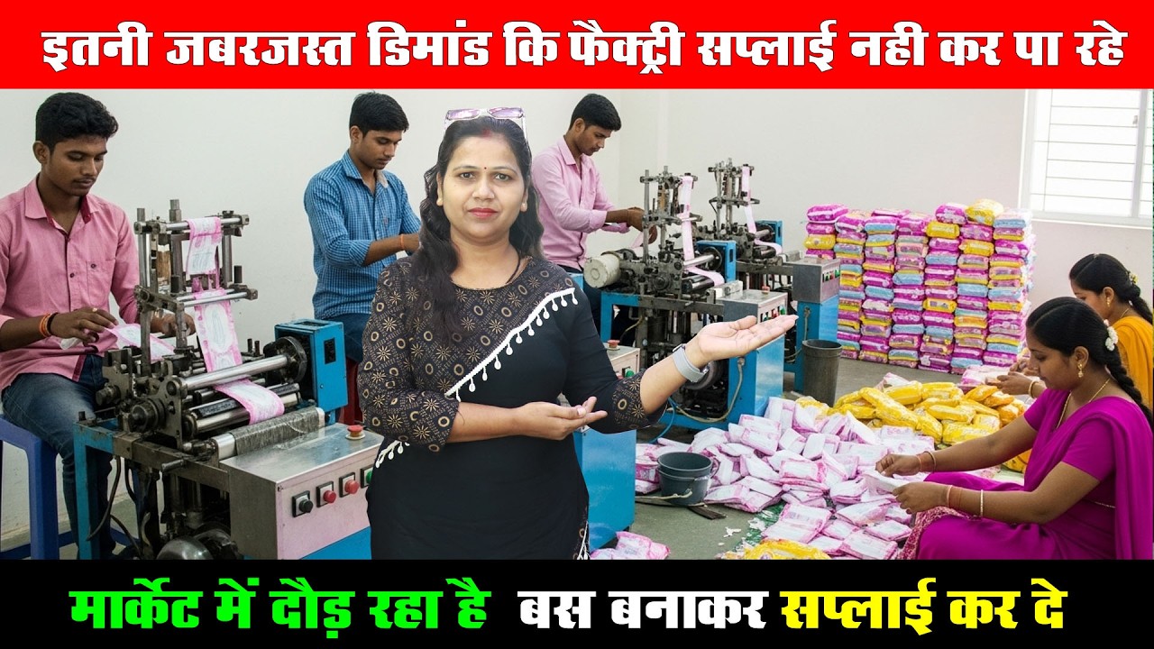 महिलाओं के लिए Superhit Business Idea 🔥 Sanitary Pad Making Machine Ka Setup