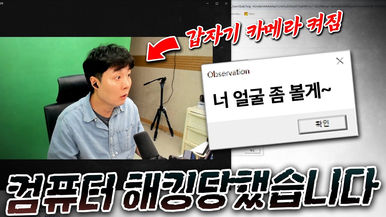※공포 주의※ 얼굴, 집 주소, IP 다 털려버렸습니다... 난 마크만 했는데..?