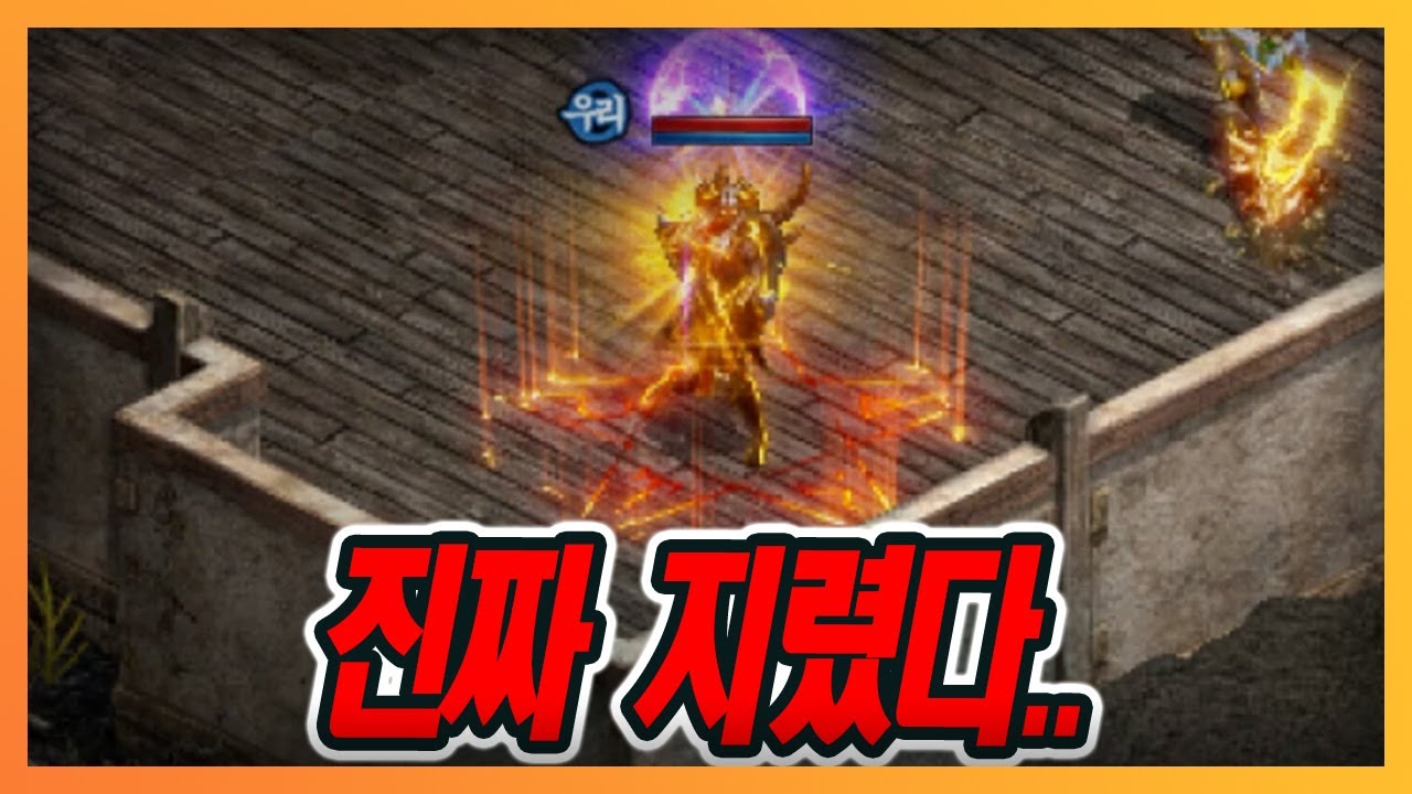 [리니지M] 유일총사 오늘 지려버렸습니다 ㄷㄷ