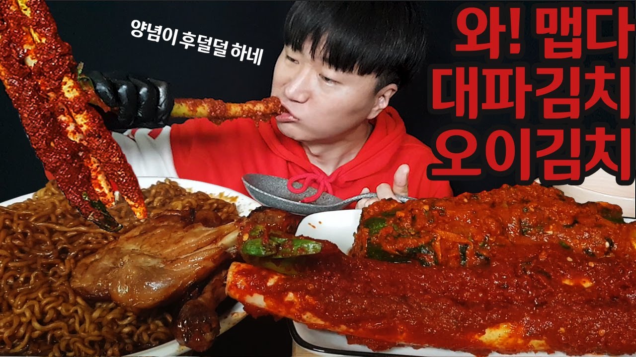 진짜 매운 대파김치와 오이김치 먹방 짜파게티 통닭다리 Super Spicy Green Onion Kimchi Cucumber Kimchi Chapagetti Chicken Legs