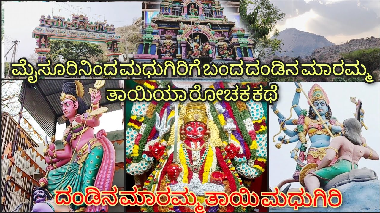 ಮೈಸೂರಿನಿಂದ ಮಧುಗಿರಿಗೆ ಬಂದ ದಂಡಿನ ಮಾರಮ್ಮ ತಾಯಿ ll ಸೈನಿಕರನ್ನು ರಕ್ಷಿಸೋ ಶಕ್ತಿ ದೇವತೆ #madhugiri