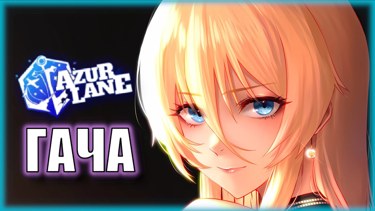 СЛИВАЕМ ТОННЫ РЕСОВ В ЧЕРНУЮ ДЫРУ Bismarck Zwei | ГАЧА Azur Lane | Ивент Confluence of Nothingness