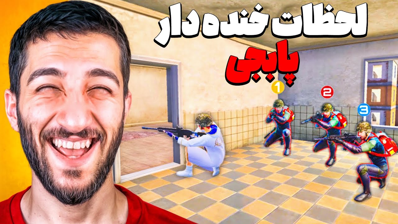بدشانس ترین پلیرهای پابجی موبایل 🤣 PUBG Unlucky Moments