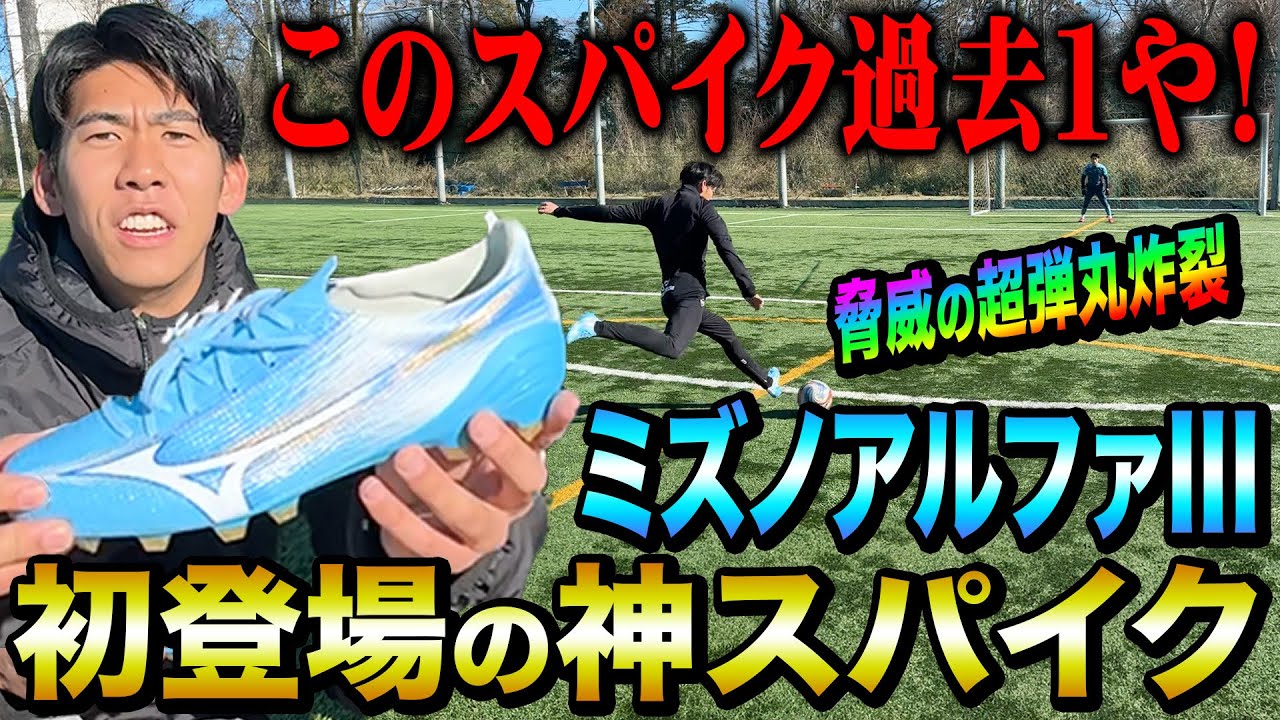 【レビュー】神スパイクがリゼム初登場！新スパイク履いたらセーブ不可能の超弾丸炸裂でヤバすぎた！！！