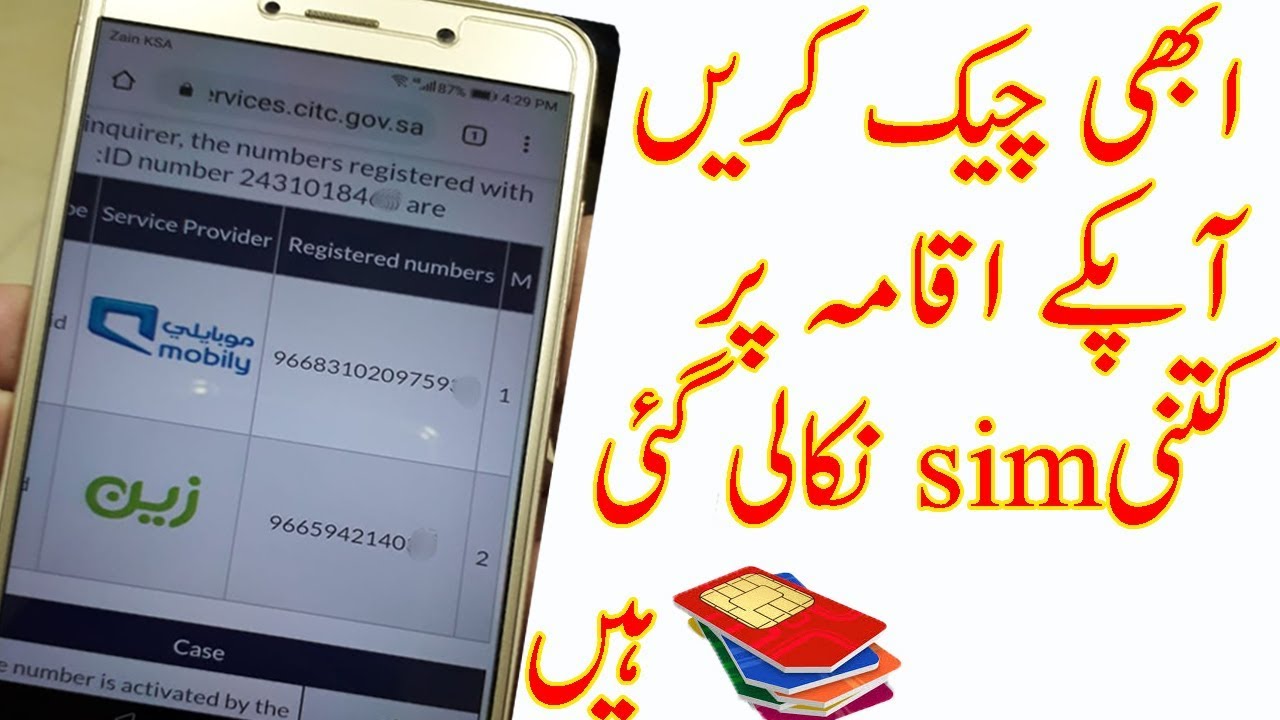 how to find sim number on my iqama in saudi arabia