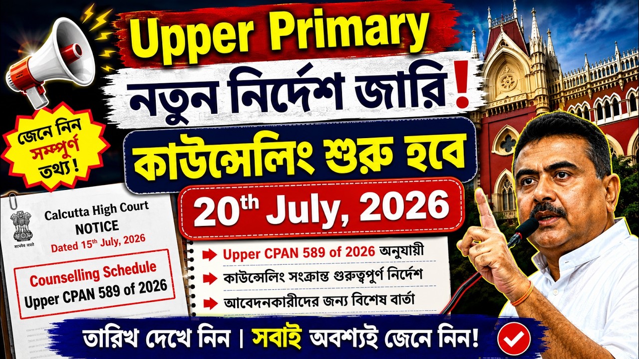 Upper Primary Counselling Notice Today | Upper Primary News Update | Upper Primary New Recruitment