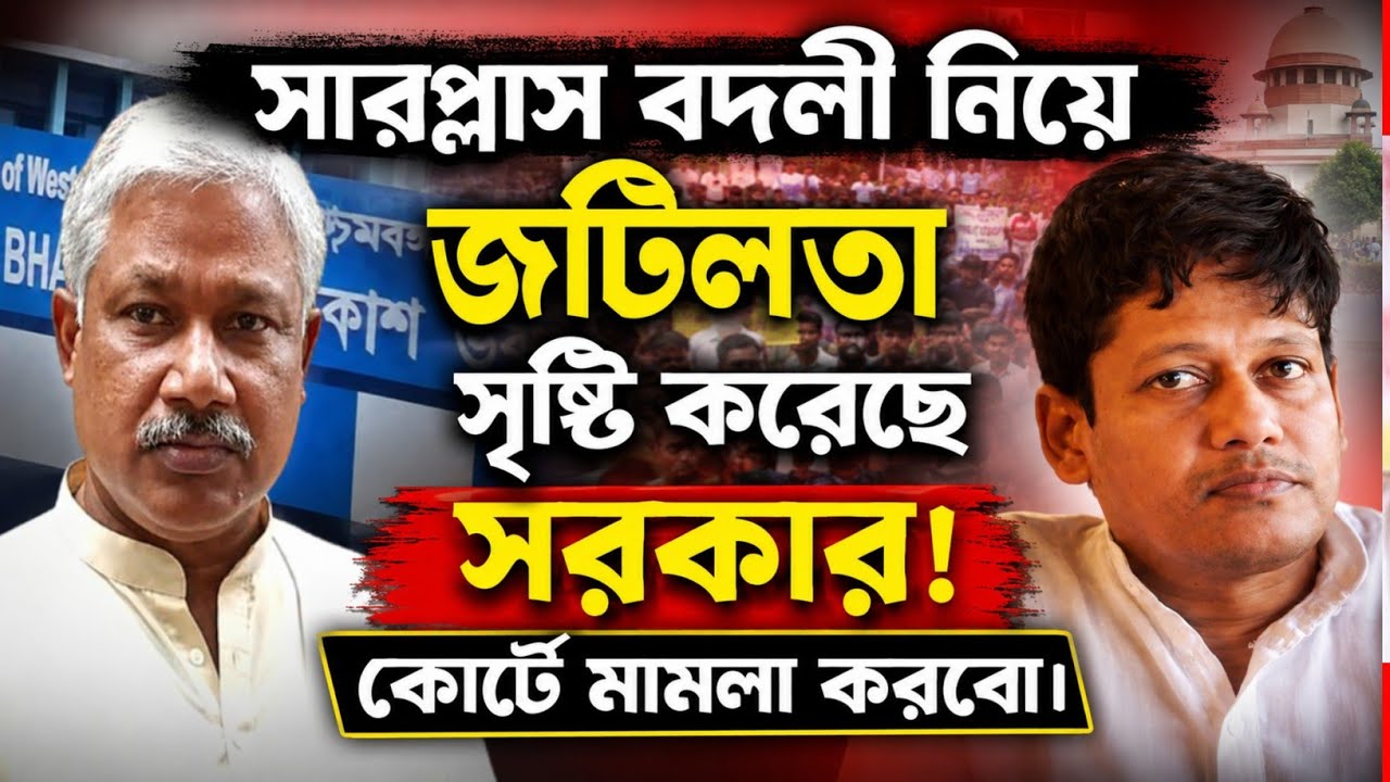 WB Teacher Transfer Latest News || Surplus Transfer | General Transfer | Special Transfer Order U...