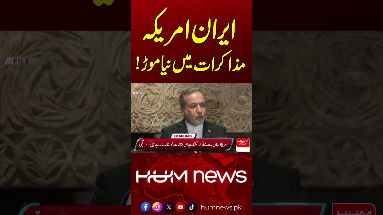 Big Twist in Iran&ndash;US Talks! What&rsquo;s Happening Now? | Hum News | Pakistan