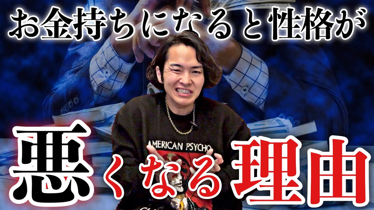 生き霊的！金を持つと性格が悪くなる理由について全てお話しします