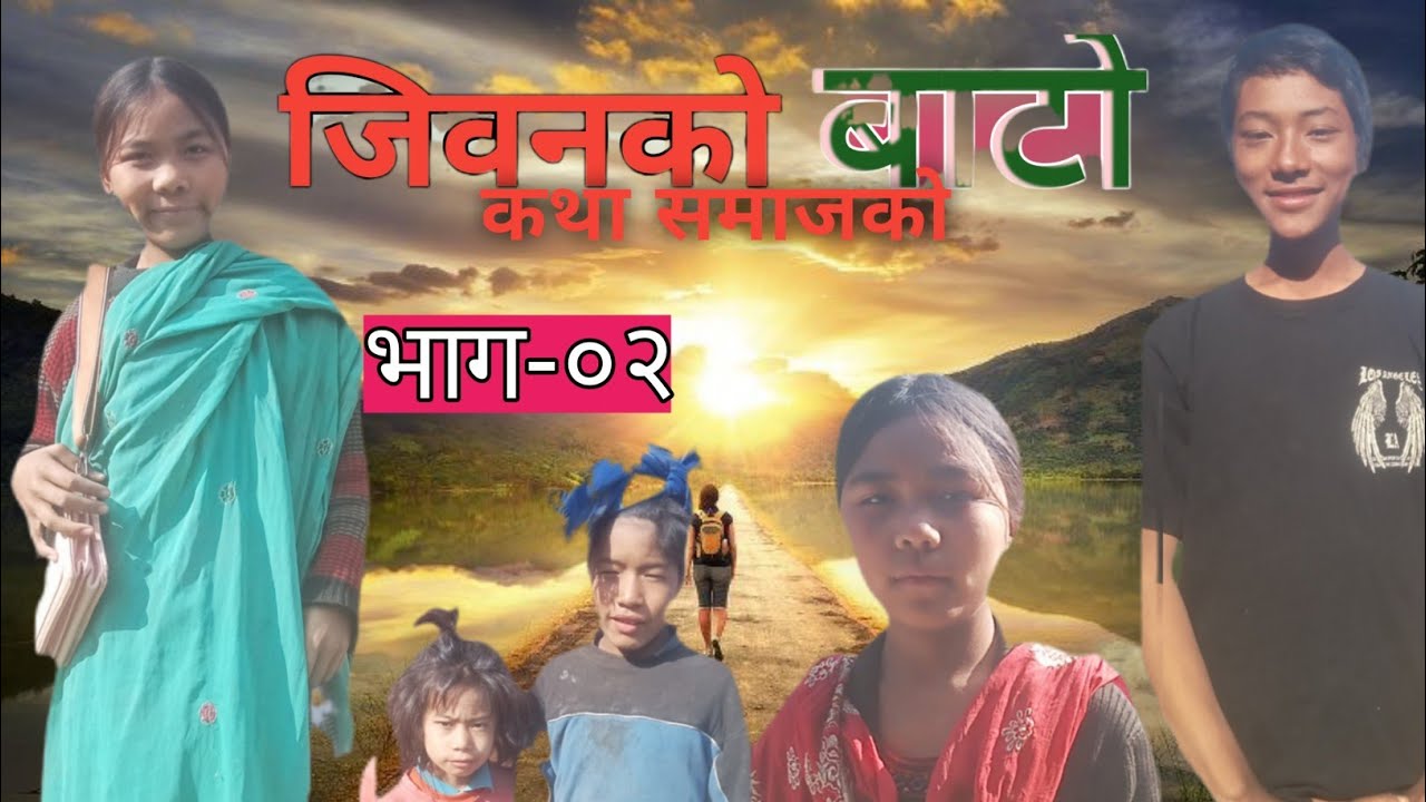 राधा भाग-०२ ||  Radha episode  02 || Nepali sirel || Rameshlopchan
