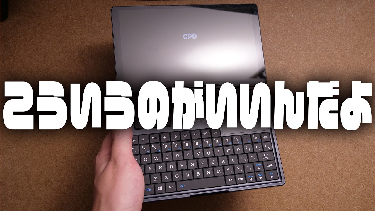 ウルトラモバイルPC『GPD MicroPC2』レビュー