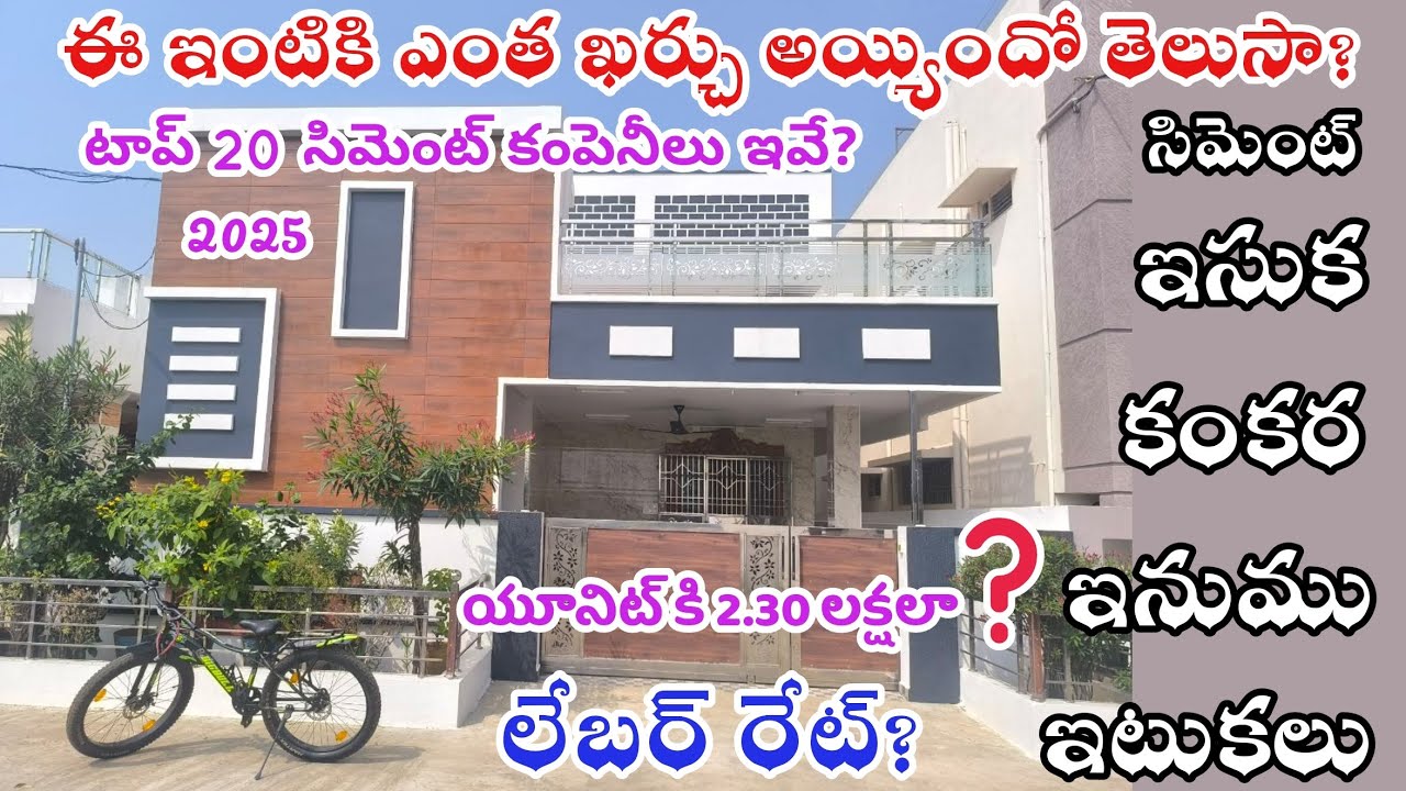 House construction cost details 2025 recent ||Top quality cement companies in india