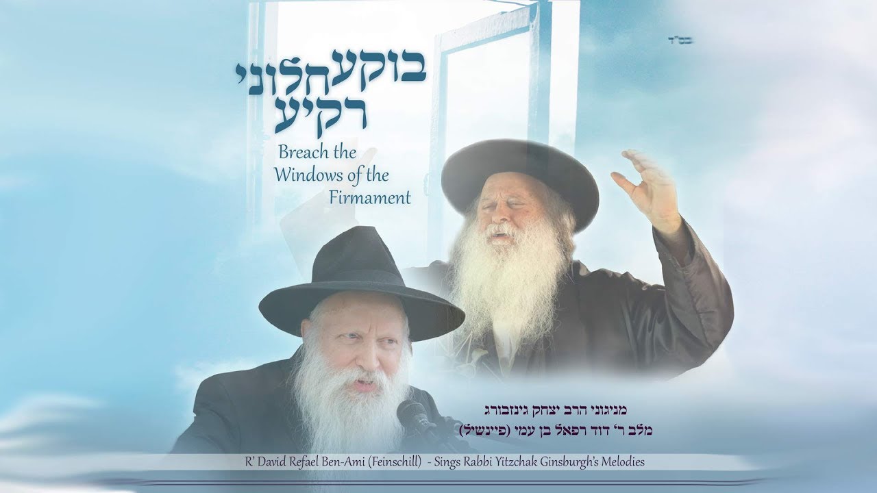 דוד רפאל בן עמי (פיינשל) - המנון לארץ ישראל (מנגוני הרב גינזבורג)
