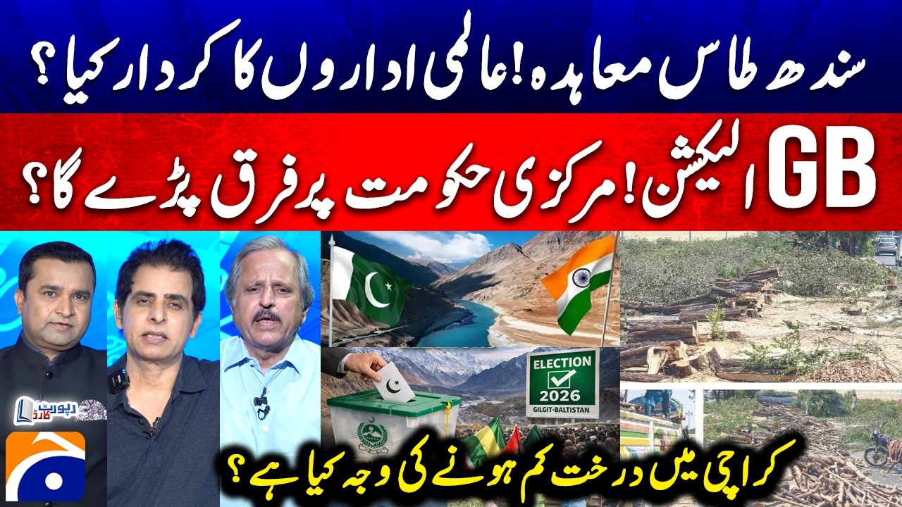 Indus Waters Treaty Role of international institutions? - GB Election - Tree Crisis in Karachi