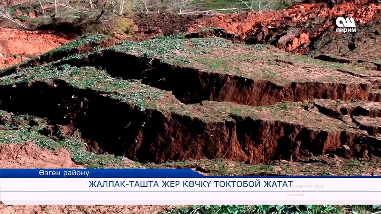 ОшПирим ЖАЛПАК-ТАШТА ЖЕР КӨЧКҮ ТОКТОБОЙ ЖАТАТ 27.04.17