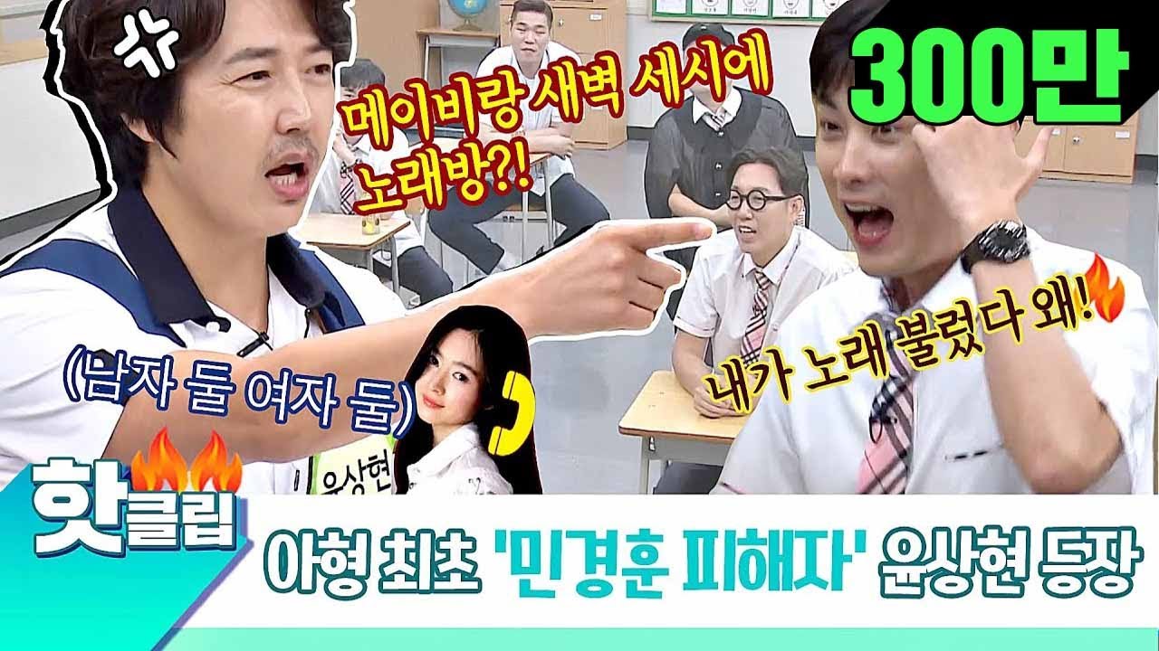 ♨️핫클립♨️ ＂민경훈이랑 어떤 사이야♨️＂ 민경훈 때문에 결혼 못 할 뻔한 윤상현,, 당황한 쌈자 ㅎㄷㄷ ｜아는형님