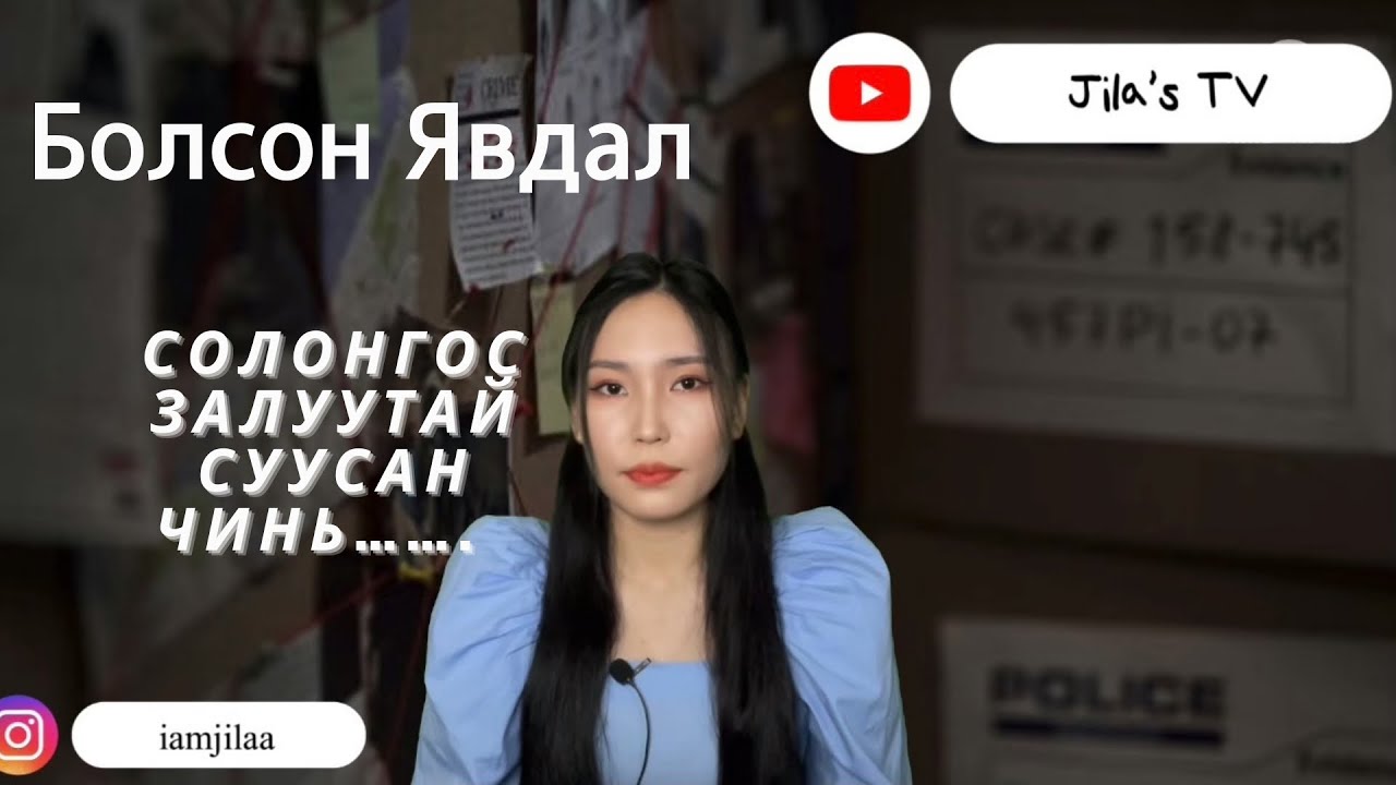 {Болсон явдал} Солонгос залуутай суусан чинь.........