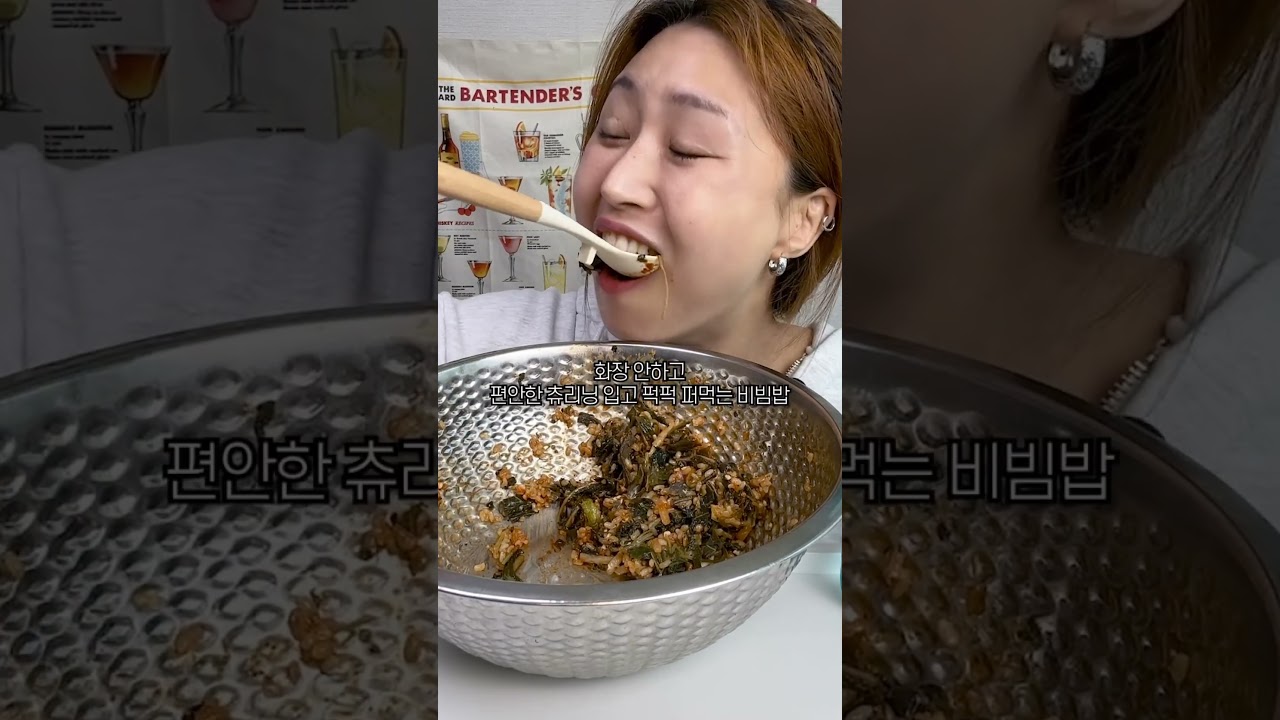 삼순이 정식 #mukbang #비빔밥 #먹방
