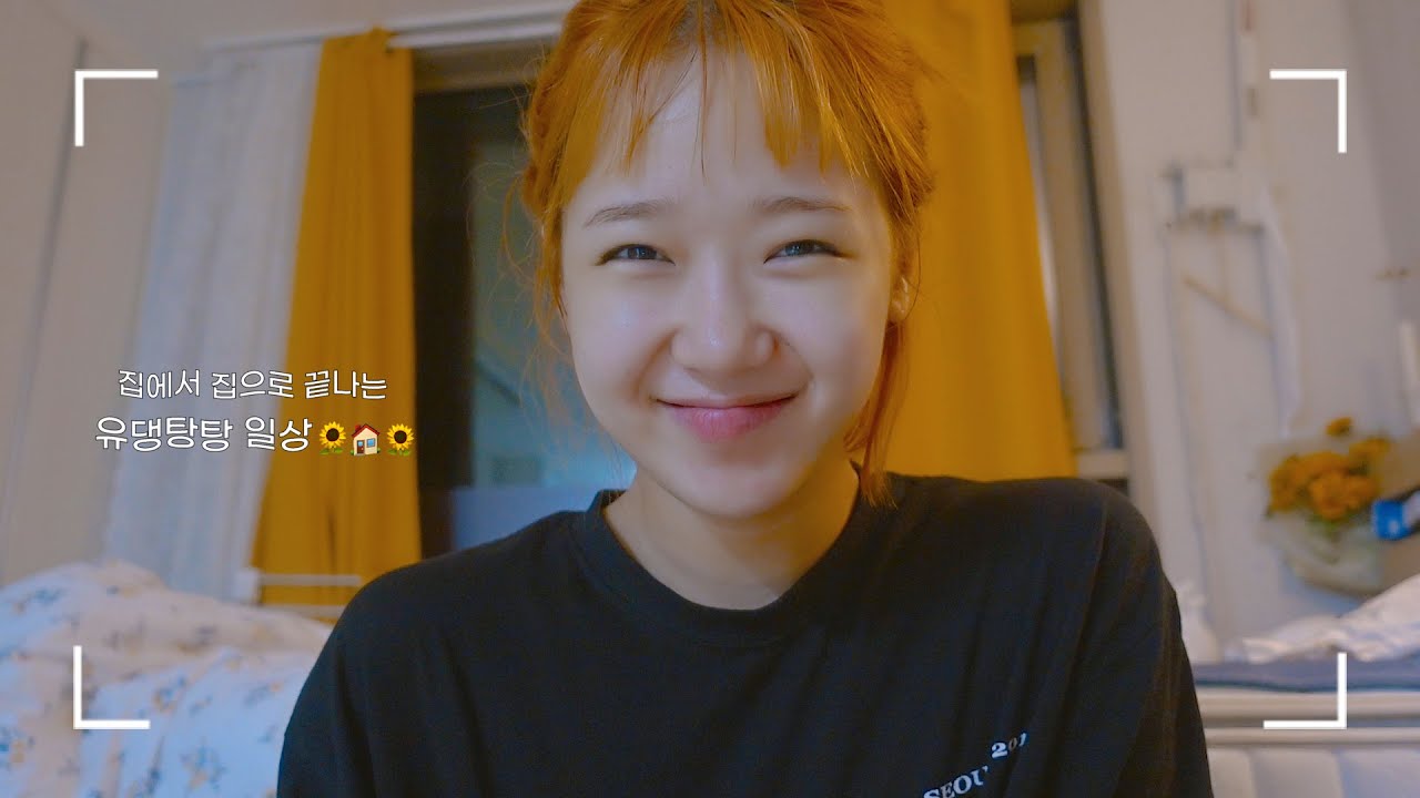 [KiKi-LOG] YOOJUNG's VLOG 집에서 집으로 끝나는 유댕탕탕 일상🌻🏠🌻
