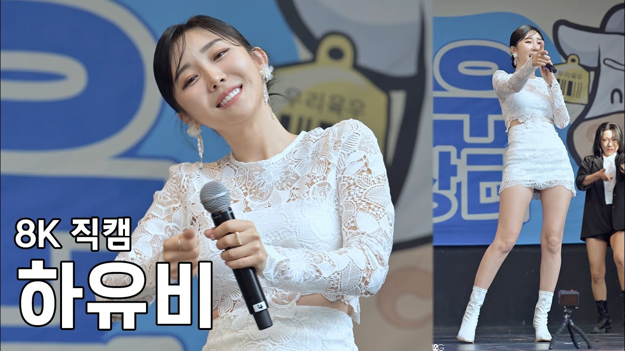하유비 ( 한잔해 ) 육우 가을 큰 장터 직캠 221029