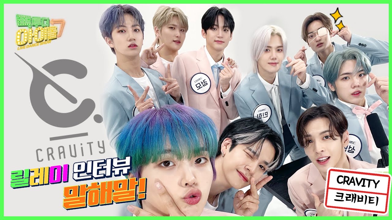 (Eng sub)크래비티(CRAVITY) 릴레이 인터뷰 말해말!로 Gas Pedal 밟은 썰풉니다 💝｜#빽투더아이돌2｜Back to the IDOL2 3회