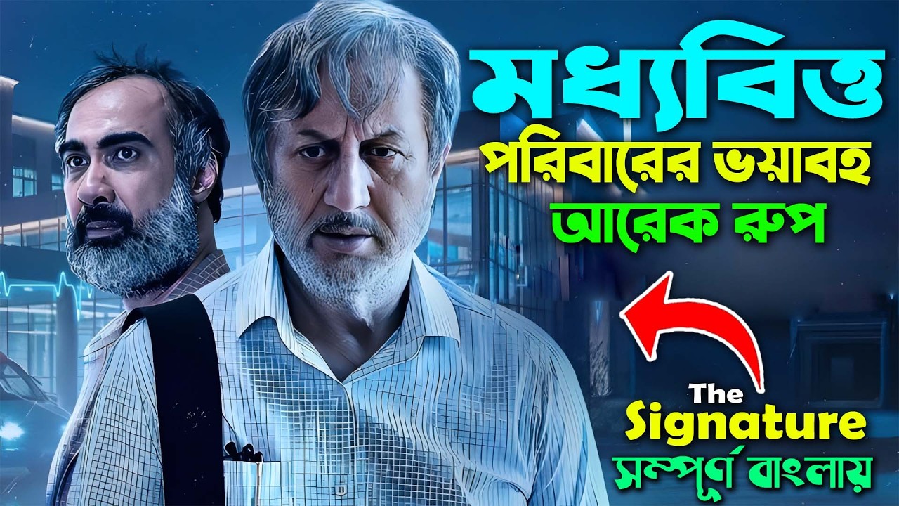 এক সাহসী বাবার হেরে যাওয়া গল্প ! Best Social Drama Movie | New Explain Video | সিনেমা সংক্ষেপ।Canvas