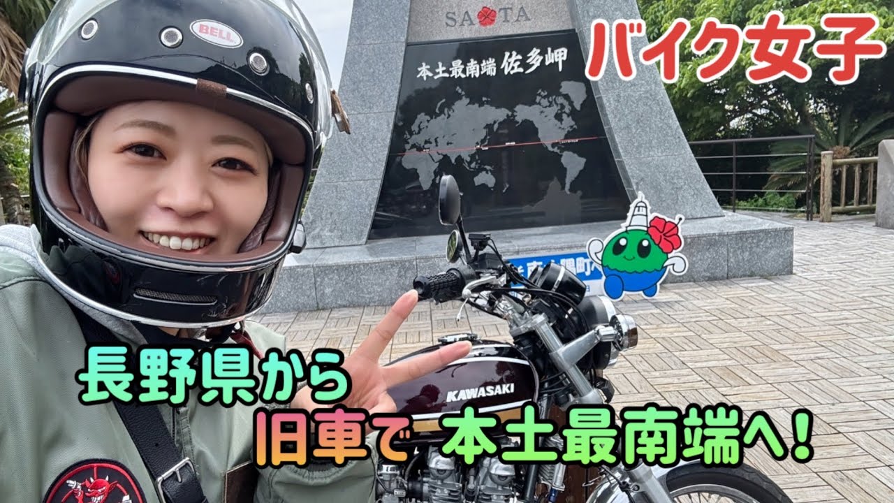 【バイク女子】本土最南端へ！佐多岬へツーリング！