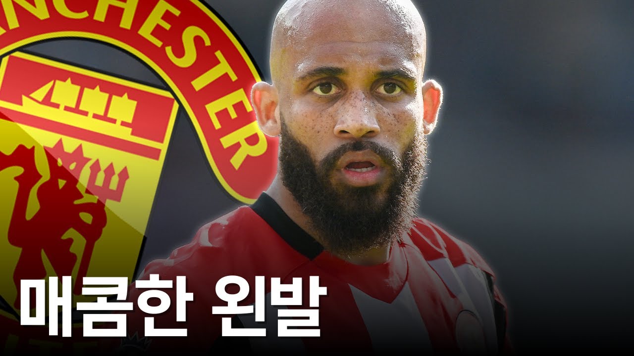 맨유를 원한다, 음뵈모는 어떤 선수일까?