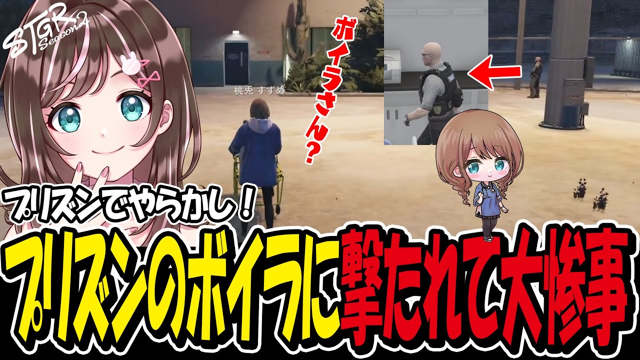 【GTA】#ストグラ Season2　プリズンにボイラさん！？　すずめ🐤