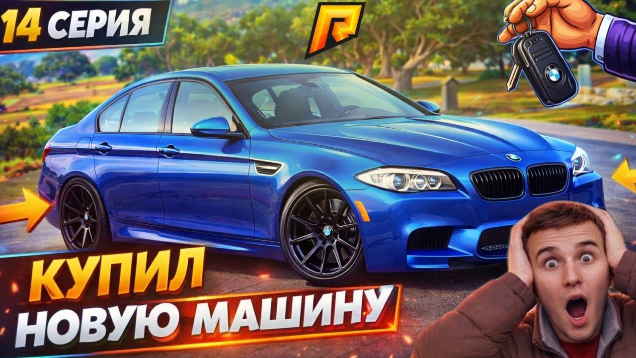 КУПИЛ МАШИНУ МЕЧТЫ! #14 СЕРИЯ ПУТЬ БОМЖА К ТОПОВОМУ БИЗНЕСУ (RADMIR CRMP-HASSLE ONLINE)