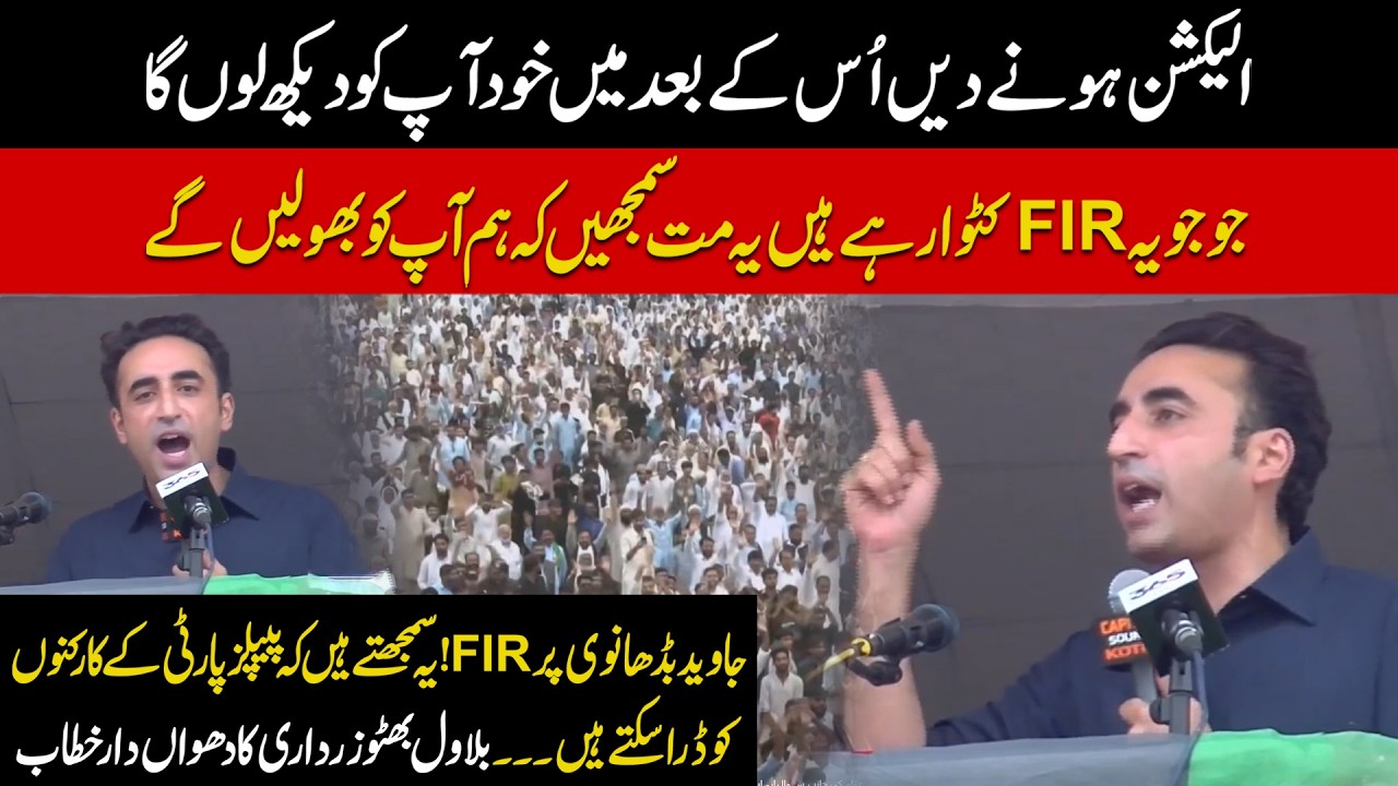 &ldquo;FIRs Won&rsquo;t Silence PPP Workers&rdquo; | Bilawal Bhutto Zardari&rsquo;s Fiery Speech | Public News