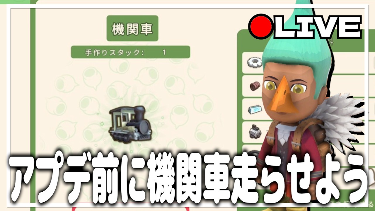 【DINKUM】アプデ前に線路敷きまくるか！　  #dinkum #ディンカム #steam  #ゲーム実況 #ゲーム配信   #雑談