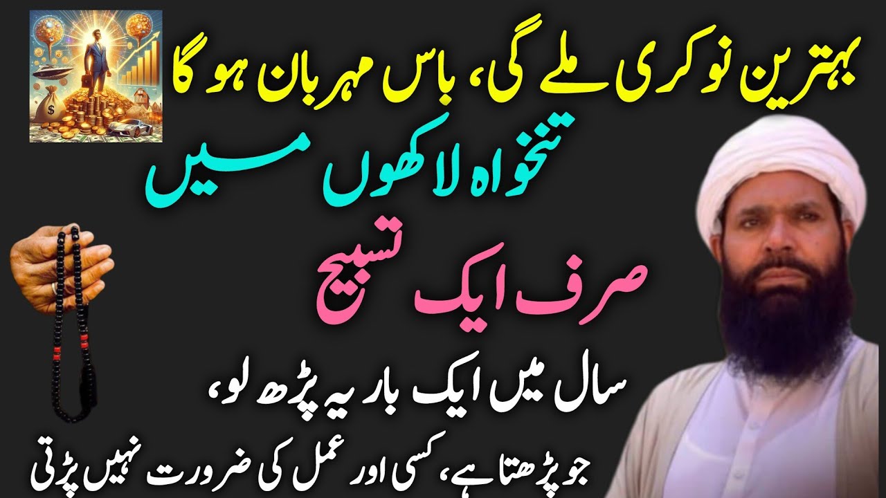 Zero Se Hero Bana Dene wala Wazifa | Paisa Itna K Sambhalna Mushkil Hojai | wazifa for rizq #ubqari