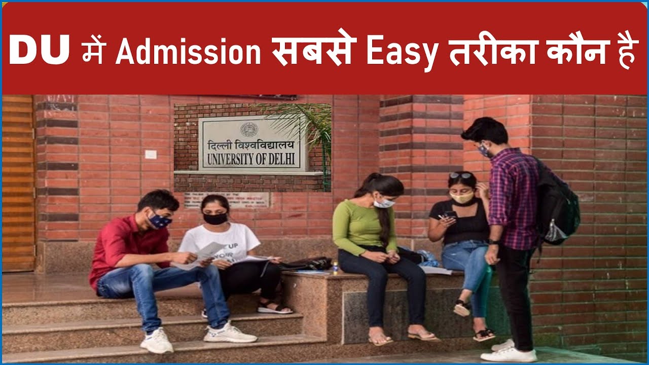 DU Admission 2022-23 में Easy Way ?| Delhi University Admission 2022-23 | CUCET 2022-23 | DUET 2022