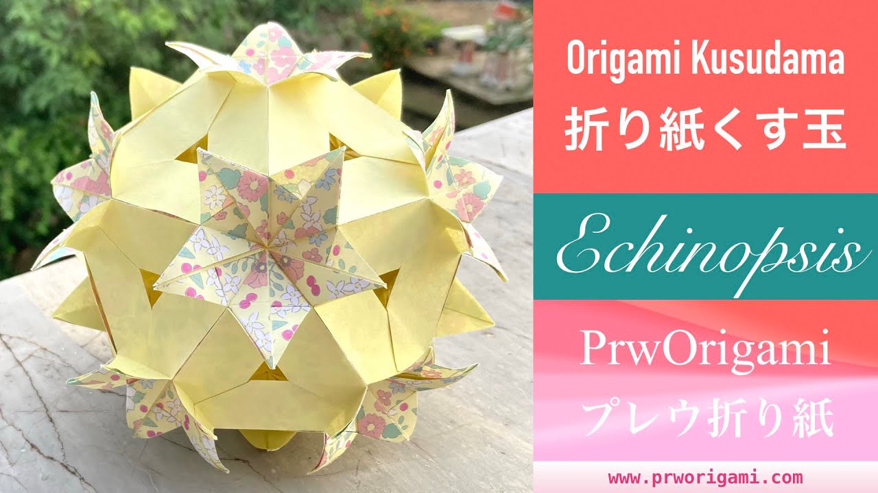 Echinopsis Kusudama - PrwOrigami Folding Tutorial 【くす玉・折り紙】