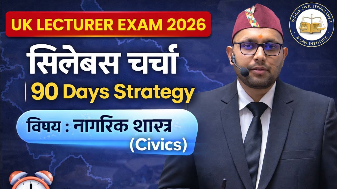 UK Lecturer Exam 2026 | नागरिक शास्त्र (Civics) Complete Strategy + 90 Days Study Plan|#ukpsc 