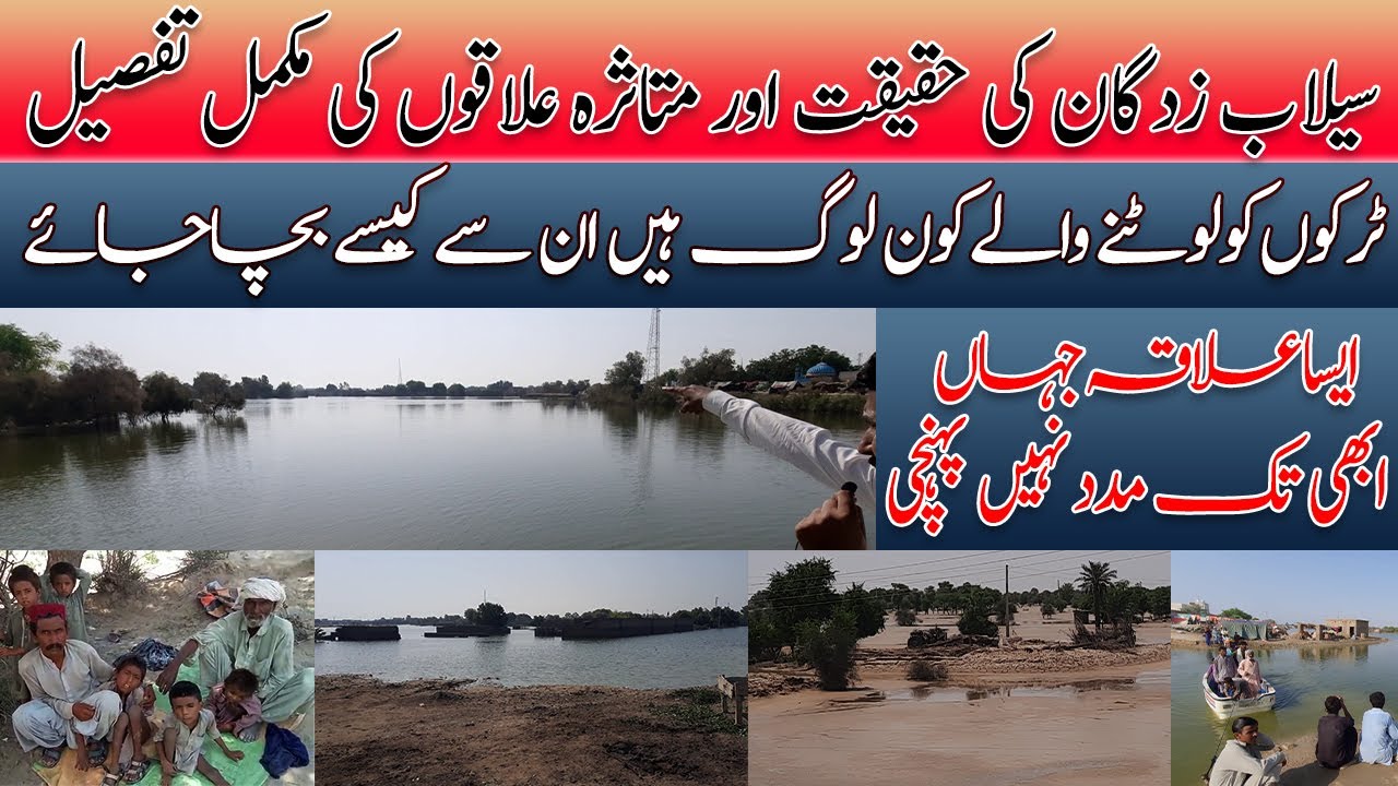 Flood Effected Areas || Rajanpur || Rojhan || Kachin Canal || No One Has Arrived There