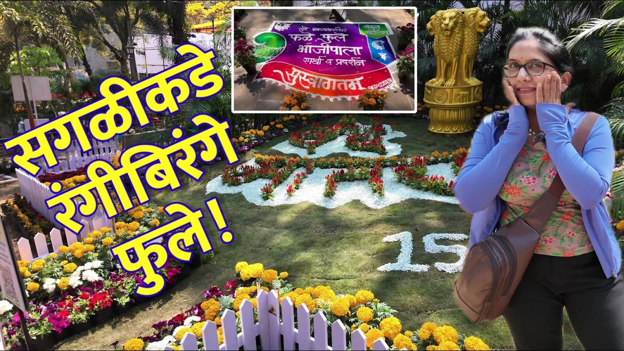 44th Fruits, Flowers and Vegetable Exhibition Experience at Chhatrapati Sambhaji Raje Garden