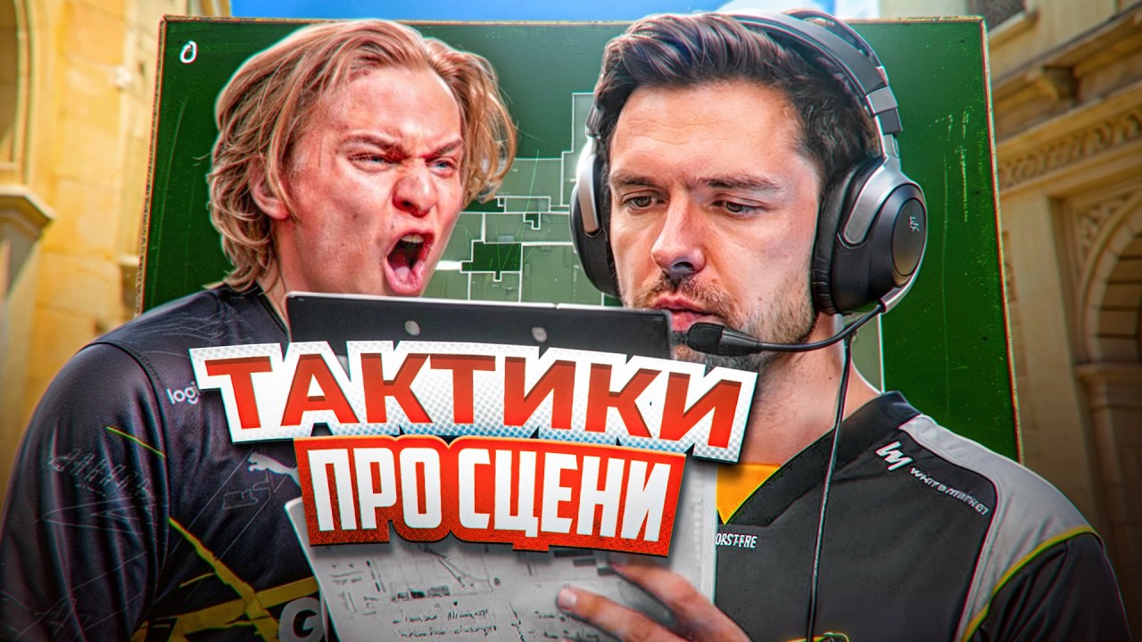 Тактики про-сцени 😂 Фізіологічні лайфхаки CS2 🫁 100 Thieves початок 🔥 #GLHF Новини КС2