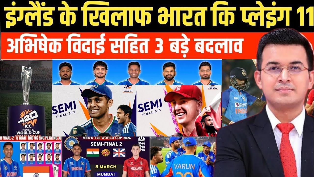 IND VS ENG SEMI-FINAL MATCH PLAYING 11ENG के खिलाफ़ सूर्य ने घोषित की भारत की खूंखार प्लेइंग11#T20 