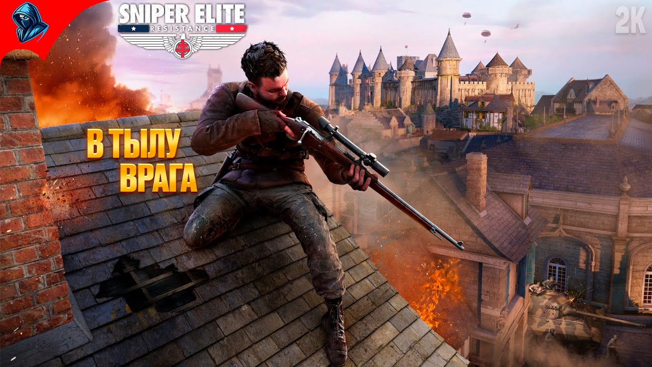 В ТЫЛУ ВРАГА ➤ Sniper Elite: Resistance  ◉ Прохождение 1