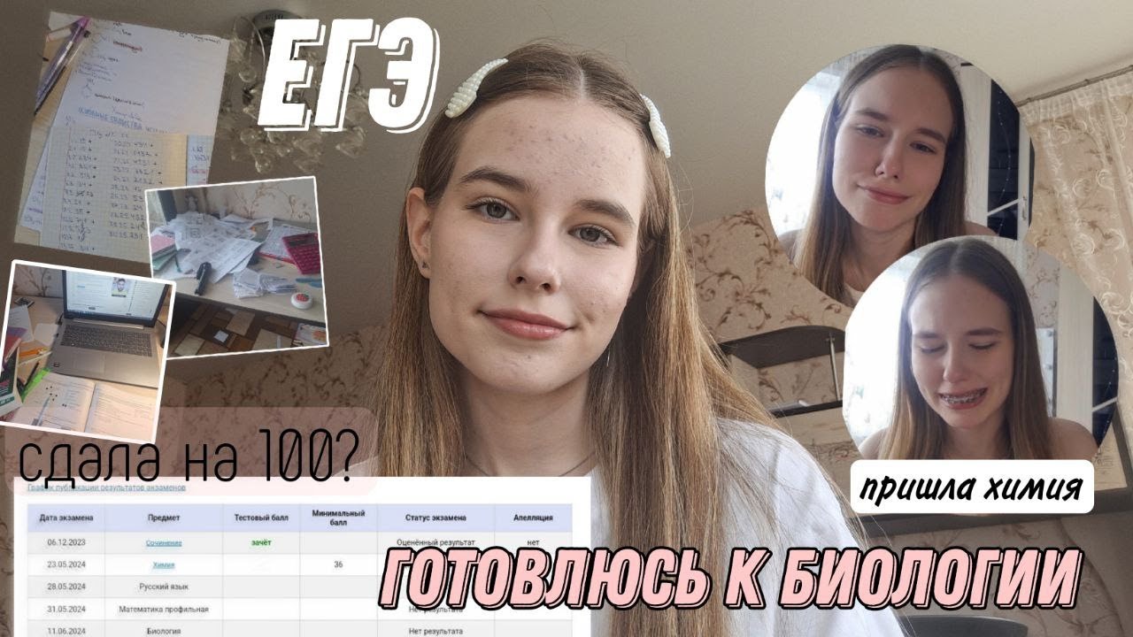 как я сдала ЕГЭ по химии | результаты || #егэ2024 #химбио