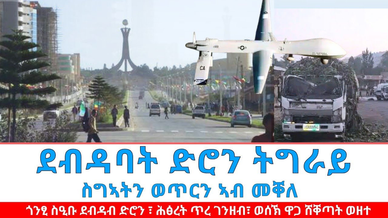 ደብዳባት ድሮን ኣብ ትግራይ ምስክራት ዓይኒ ፣ ወጥርን ስግኣትን ነበርቲ ከተማ መቐለ
