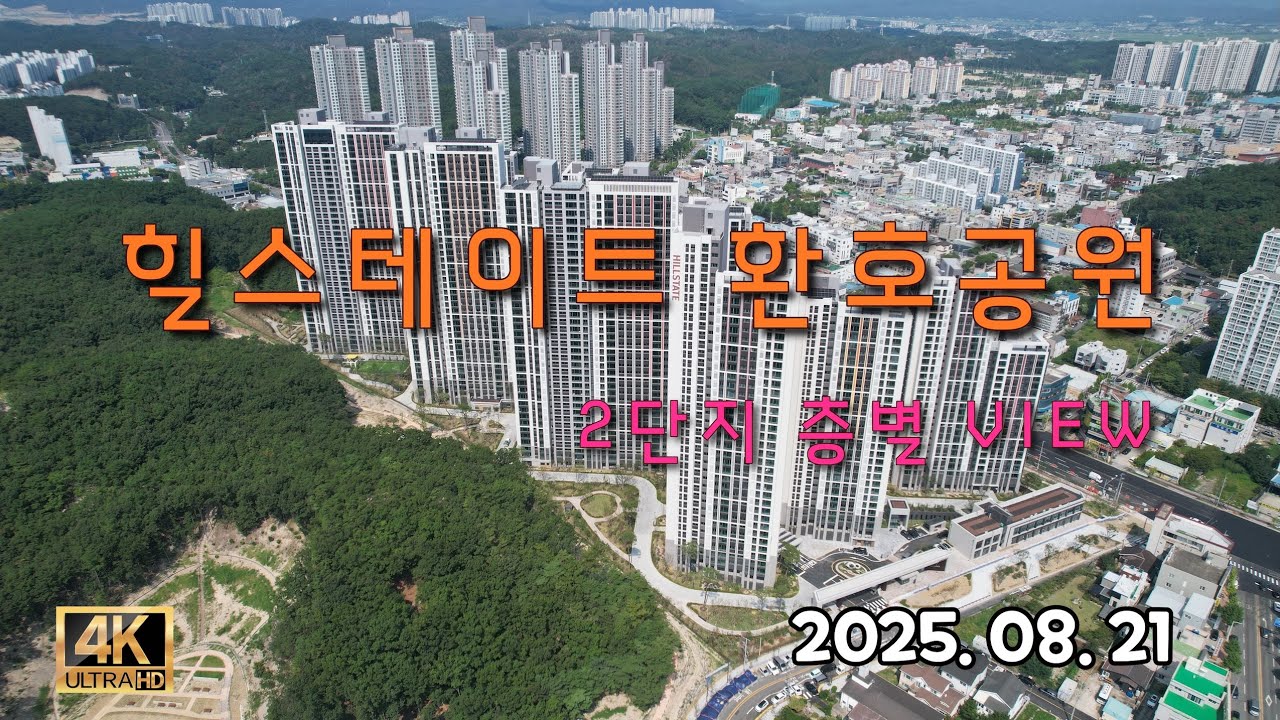 포항 힐스테이트 환호공원 2단지 층별 VIEW