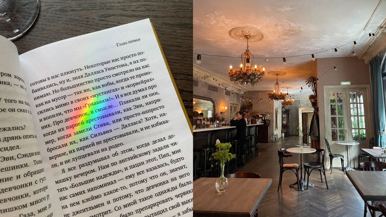 КНИЖНЫЙ БРАНЧ 🥂📚 самый красивый ресторан Питера | внезапные КНИЖНЫЕ ПОКУПКИ